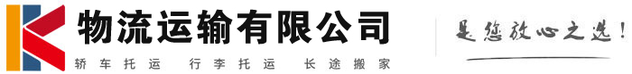 昂仁物流有限公司